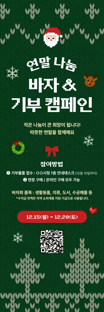 초록 전통 캠페인 안내