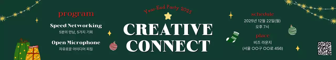 초록 심플 연말파티 안내