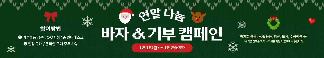 초록 전통 캠페인 안내