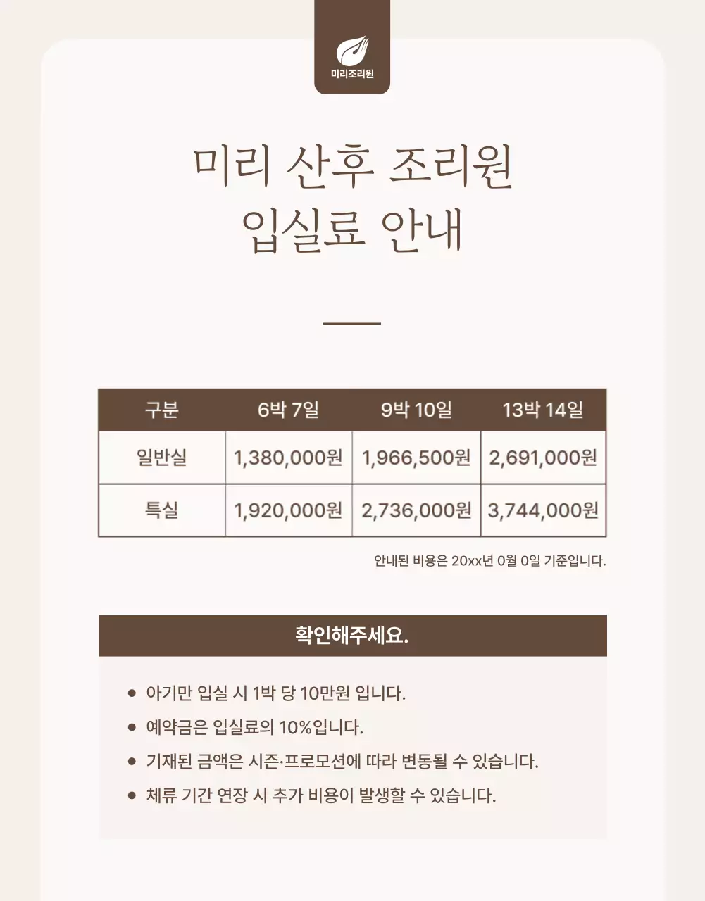 베이지 우아한 산후조리원 광고