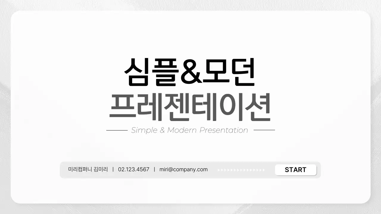 흰색 모던 비지니스 설명