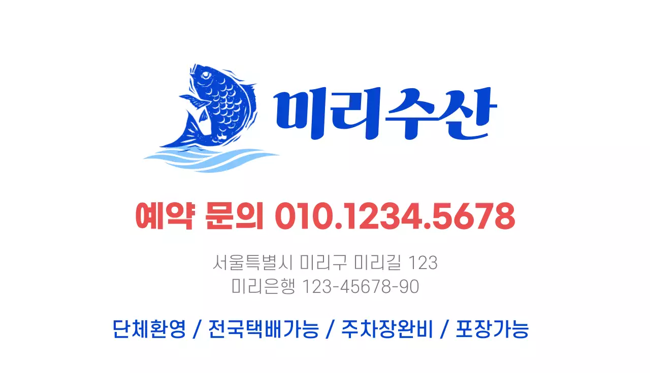 파랑 심플 수산물 로고