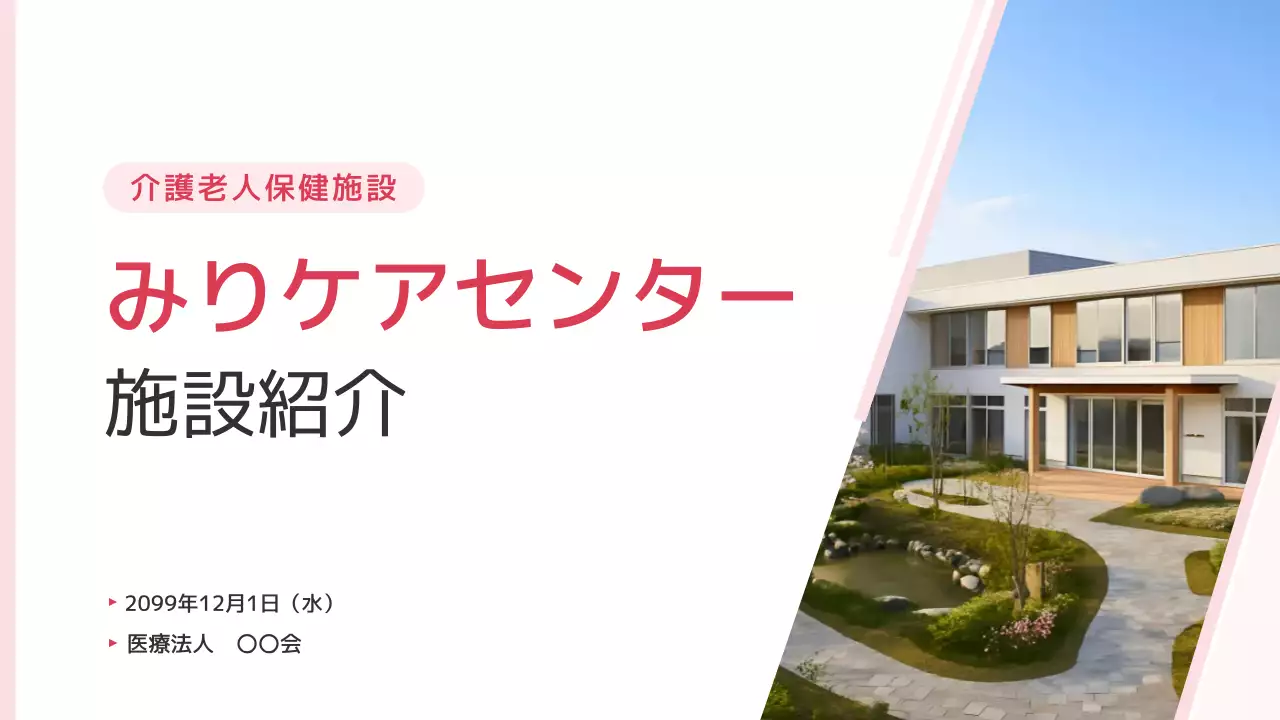 白 モダン 介護 パンフレット