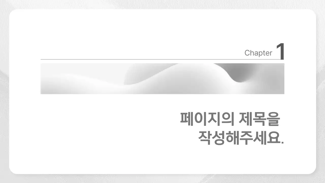 흰색 모던 비지니스 설명