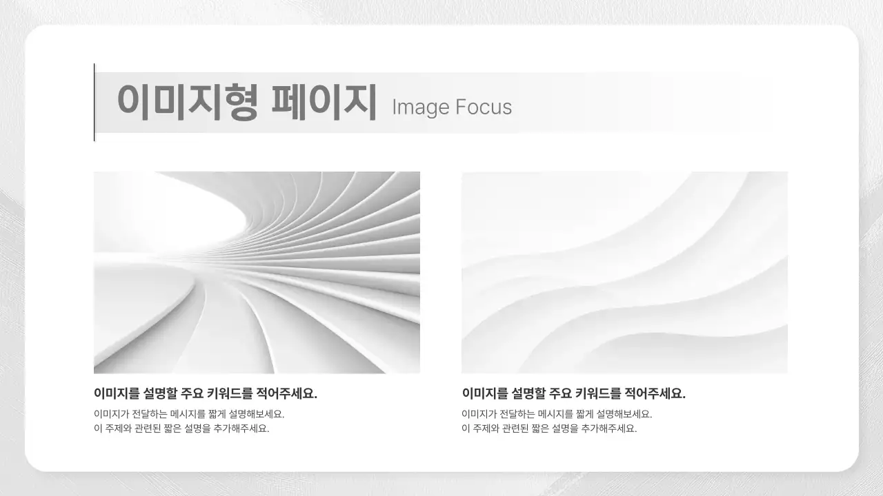 흰색 모던 비지니스 설명