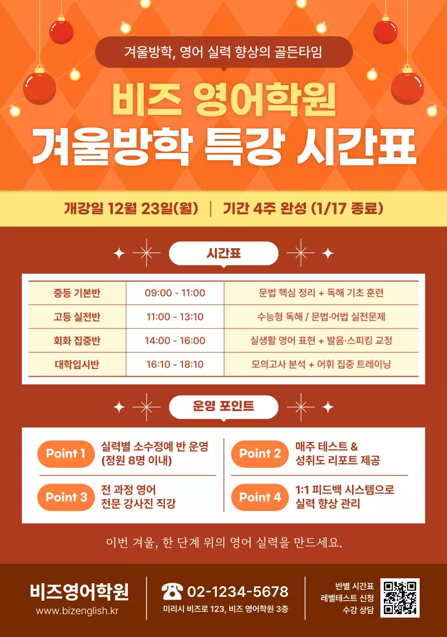 주황 심플 교육 안내