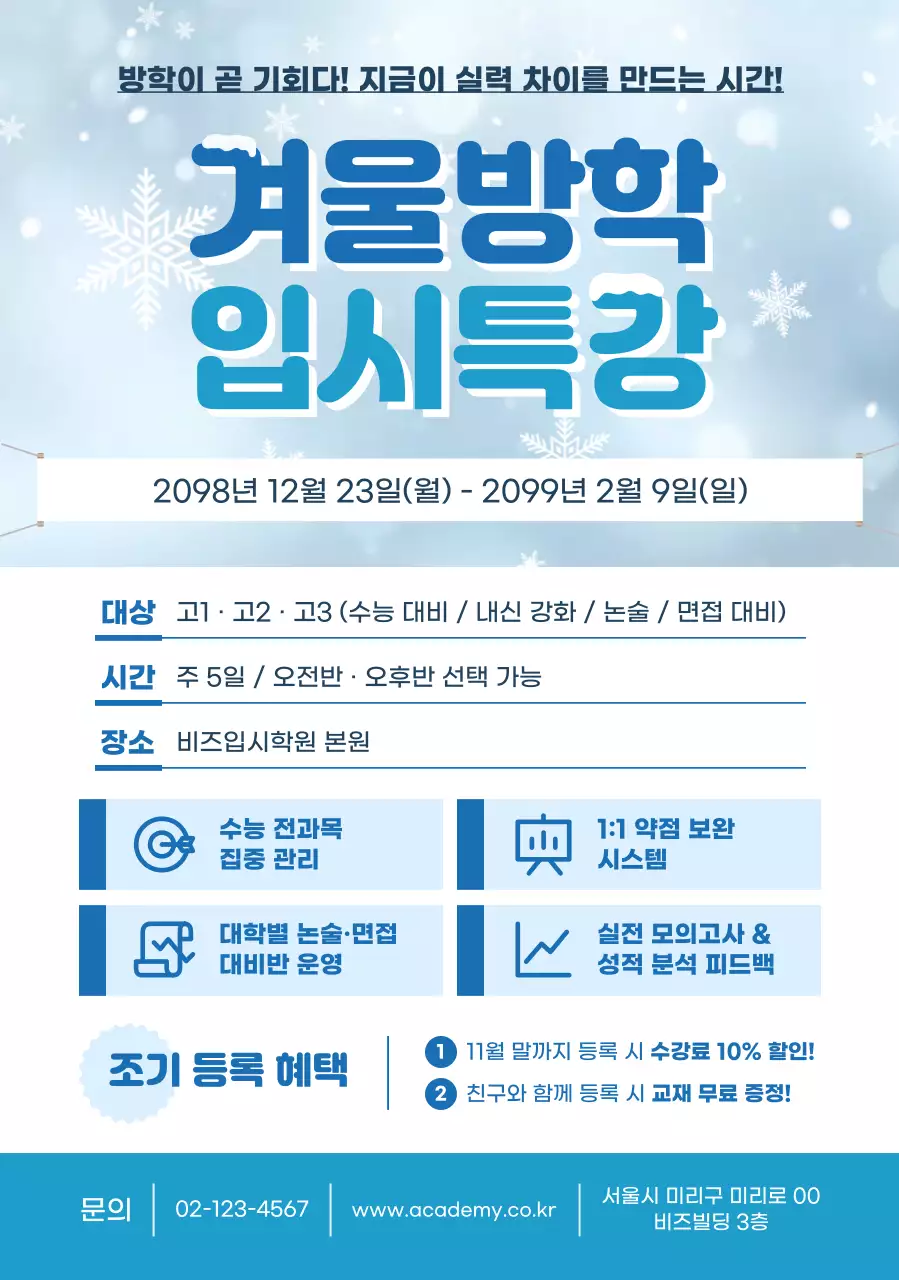 하늘색 깔끔 교육 특강 안내