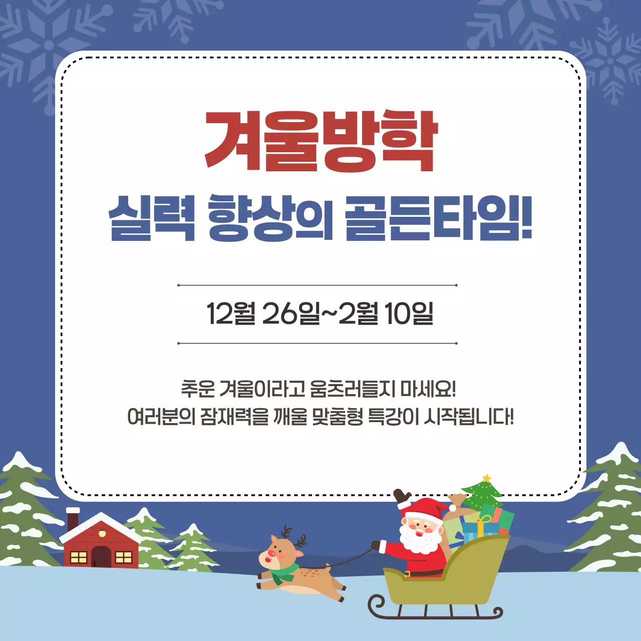 파랑 심플 겨울방학 특강 안내