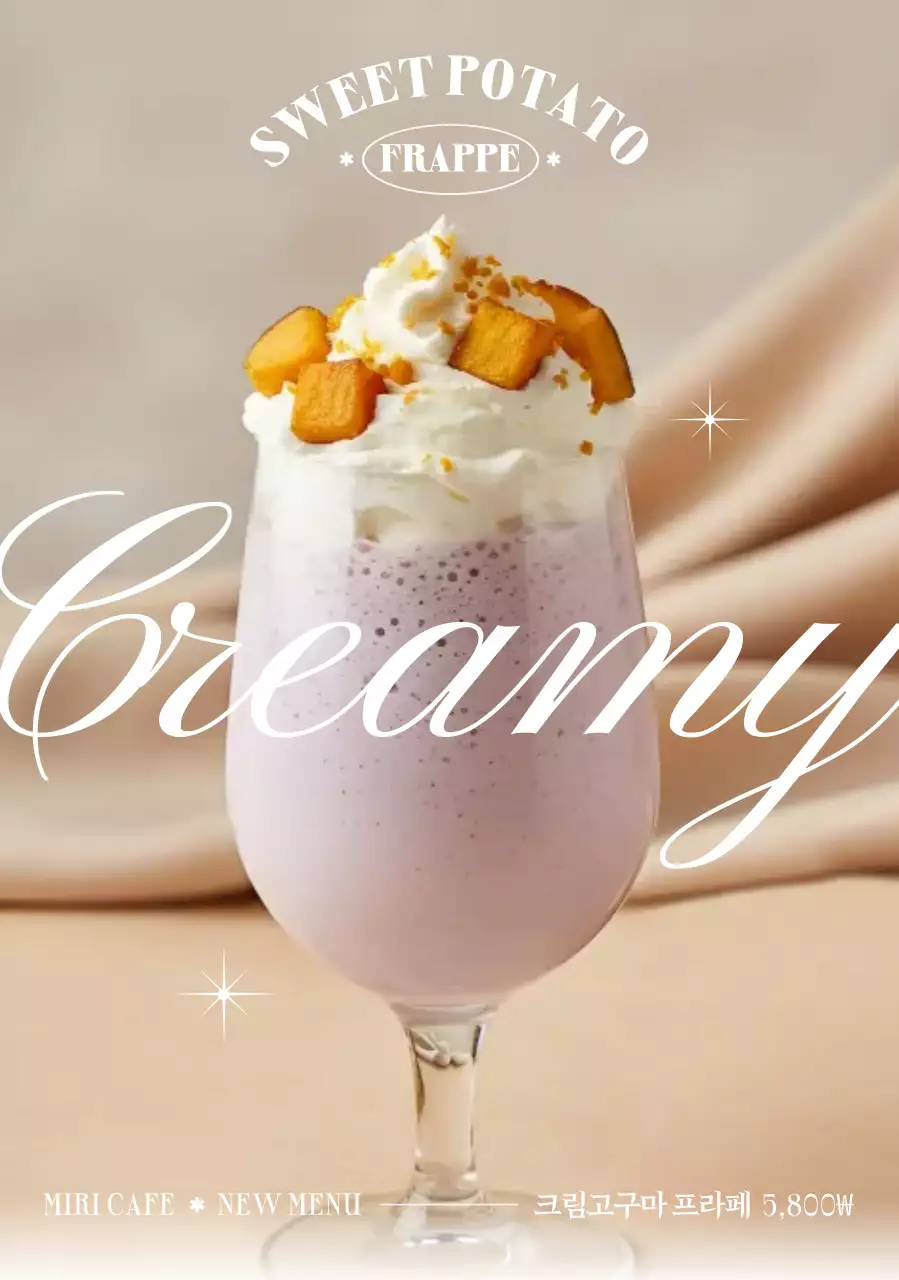 베이지 고급 음료 광고