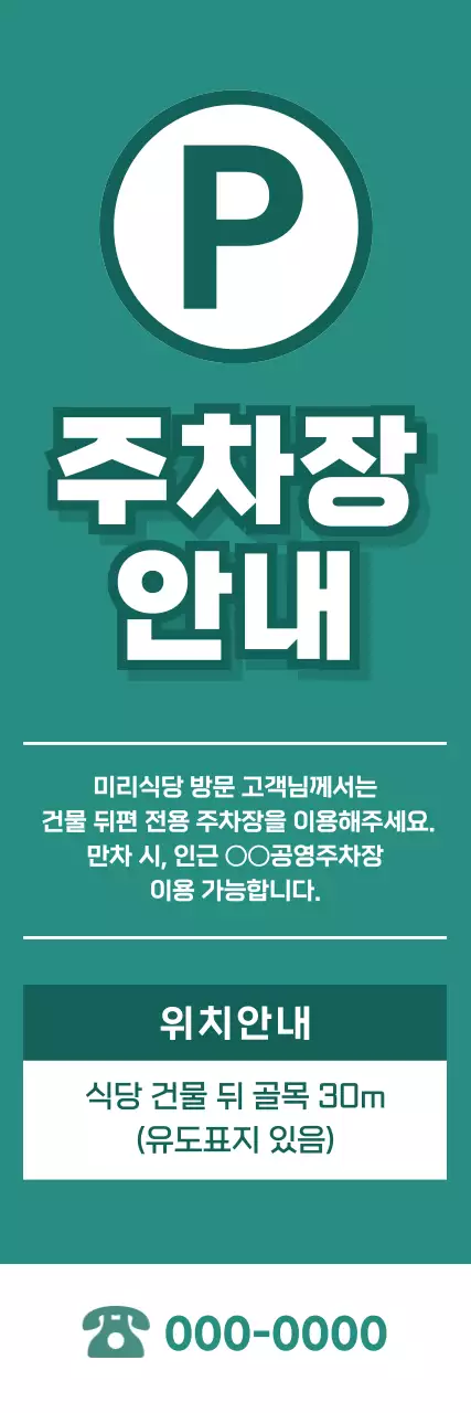 민트 심플 주차 안내 공지