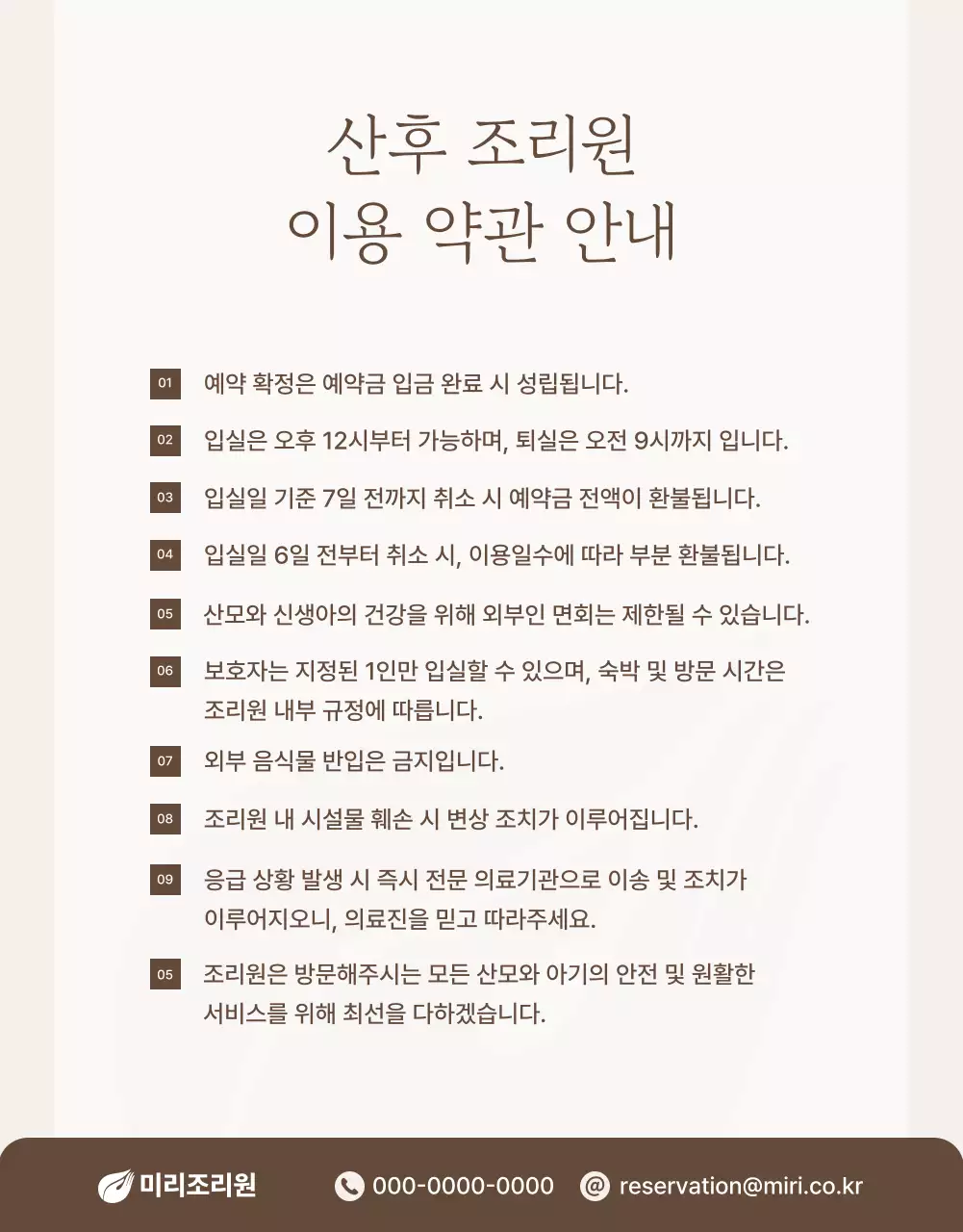 베이지 우아한 산후조리원 광고
