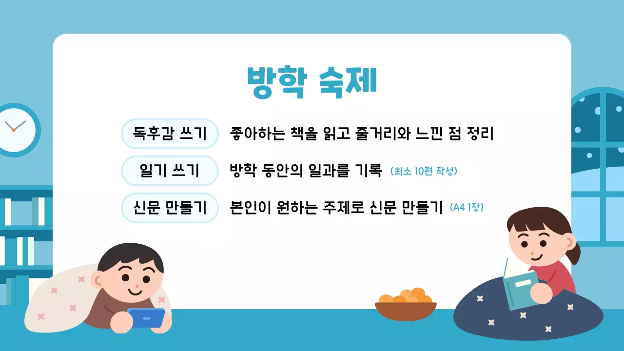 하늘색 아기자기한 겨울방학 안내