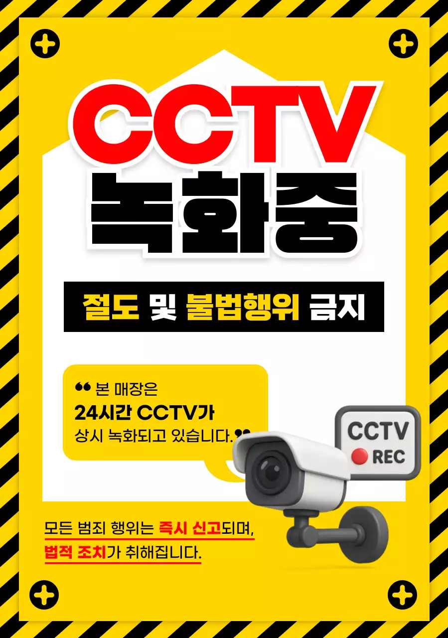 노랑 강조 경고 안내