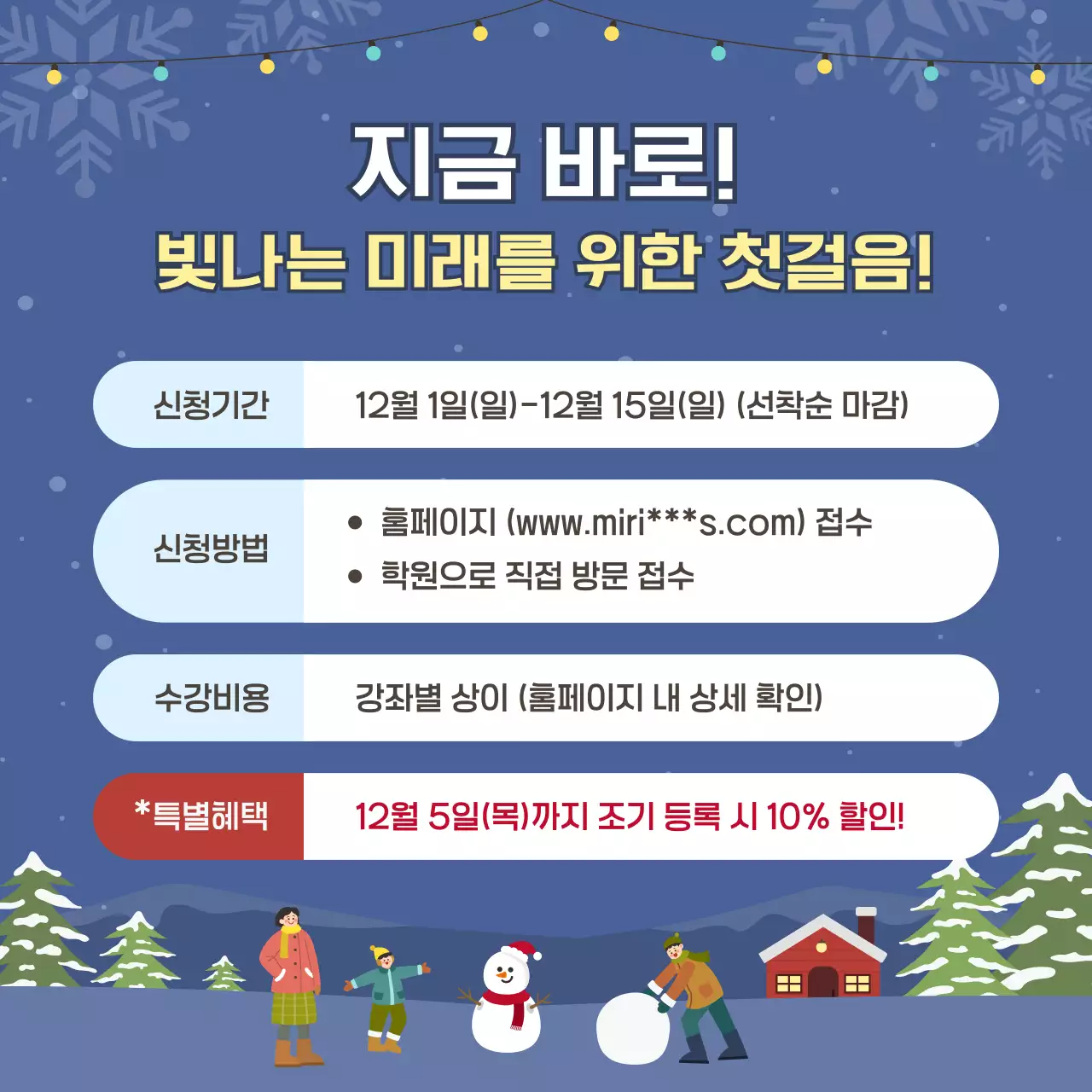 파랑 심플 겨울방학 특강 안내