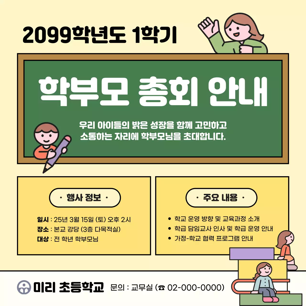 노랑 아기자기한 학교 행사 안내