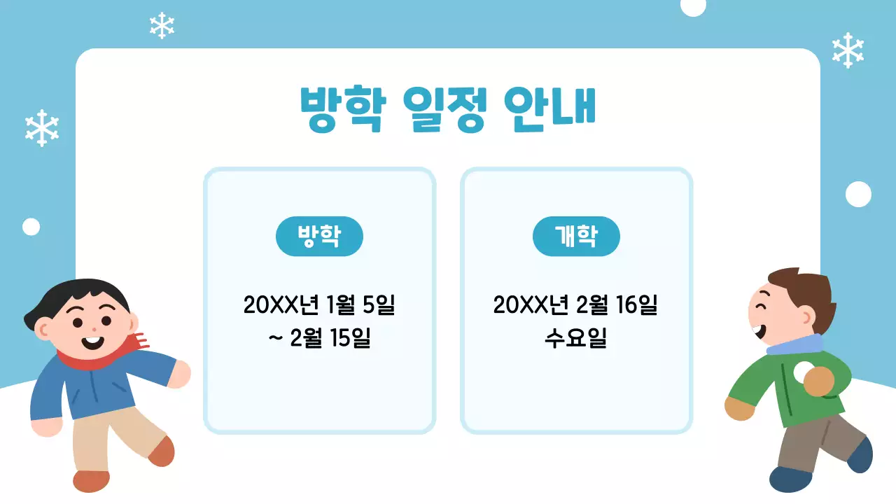 하늘색 아기자기한 겨울방학 안내