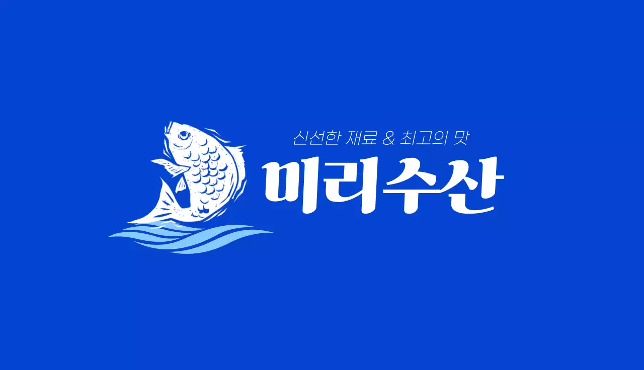 파랑 심플 수산물 로고