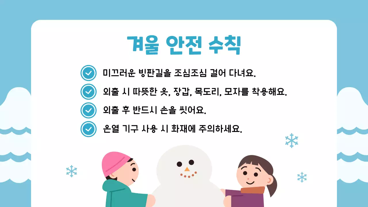 하늘색 아기자기한 겨울방학 안내