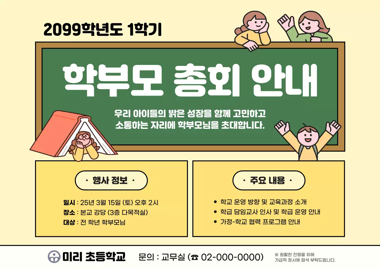 노랑 아기자기한 학교 행사 안내