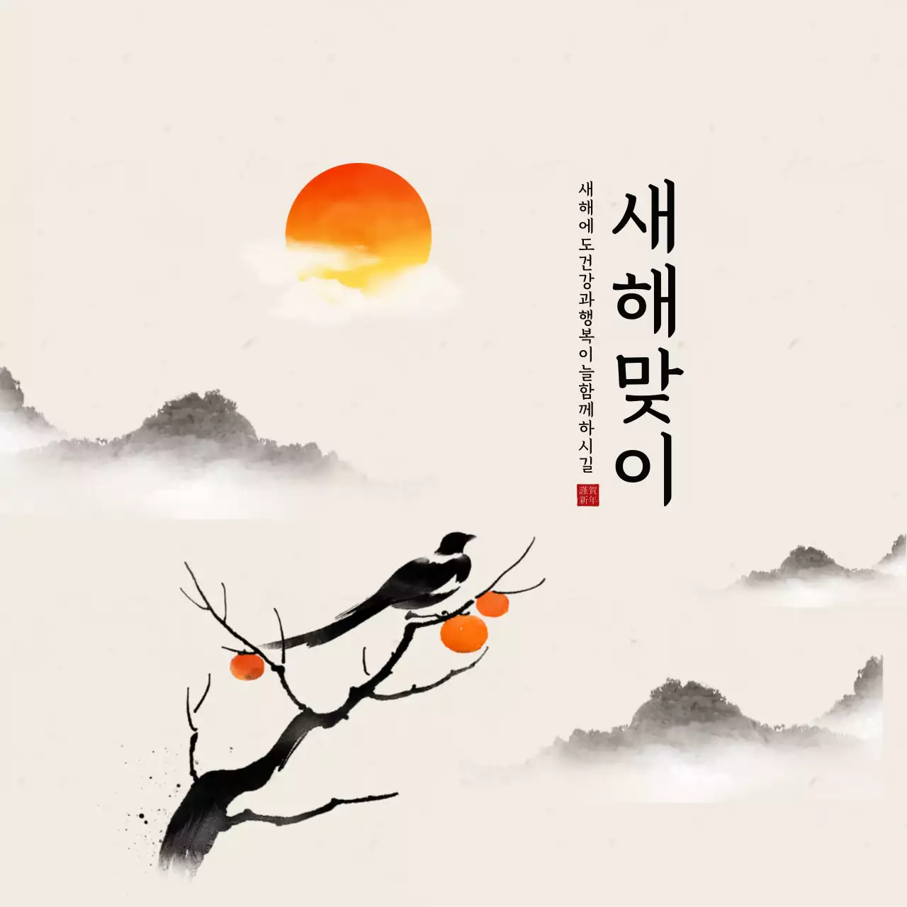 주황 전통 새해 기념