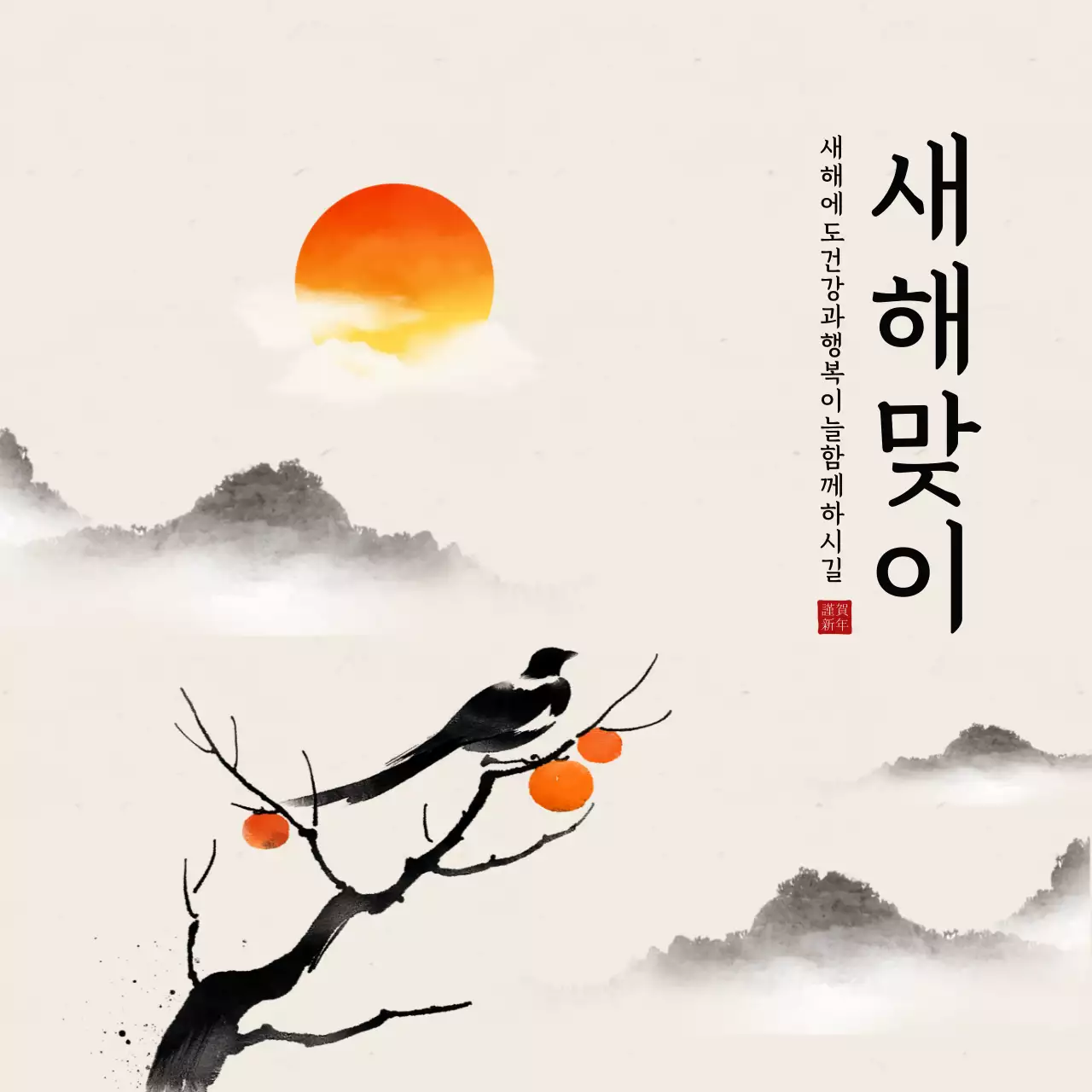 주황 전통 새해 기념