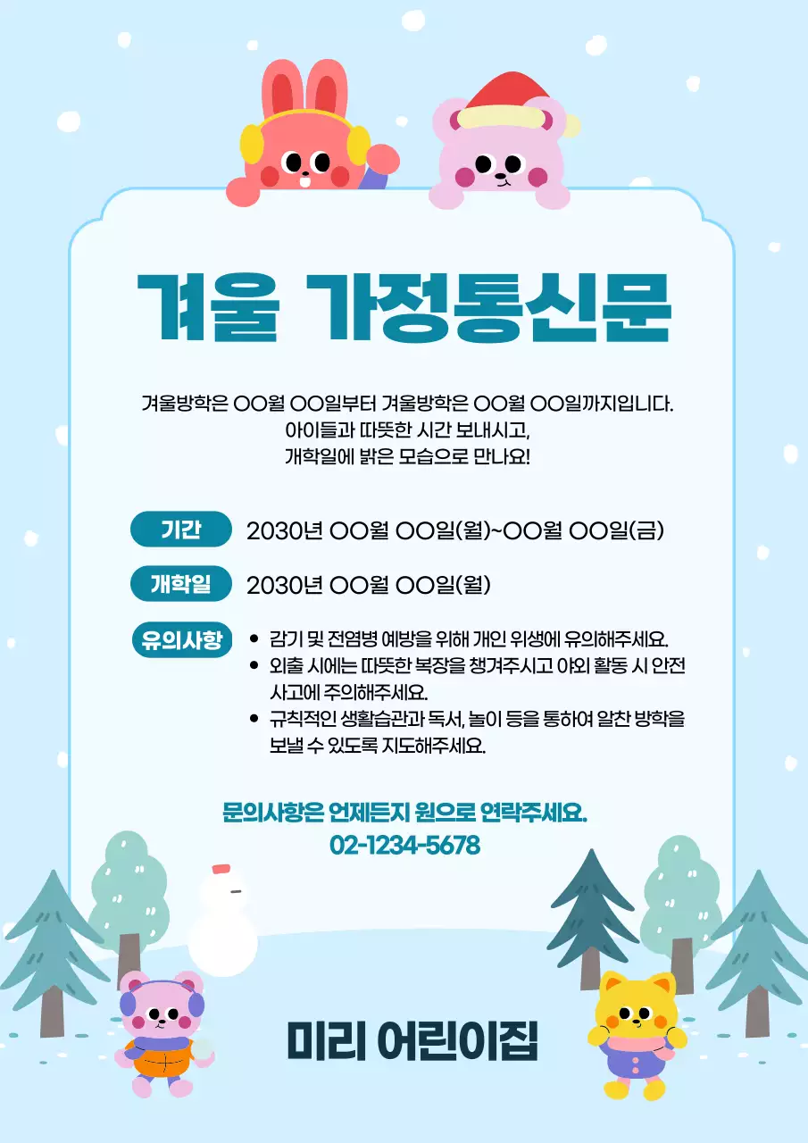 눈내리는 하늘색 귀여운 동물캐릭터 겨울공지