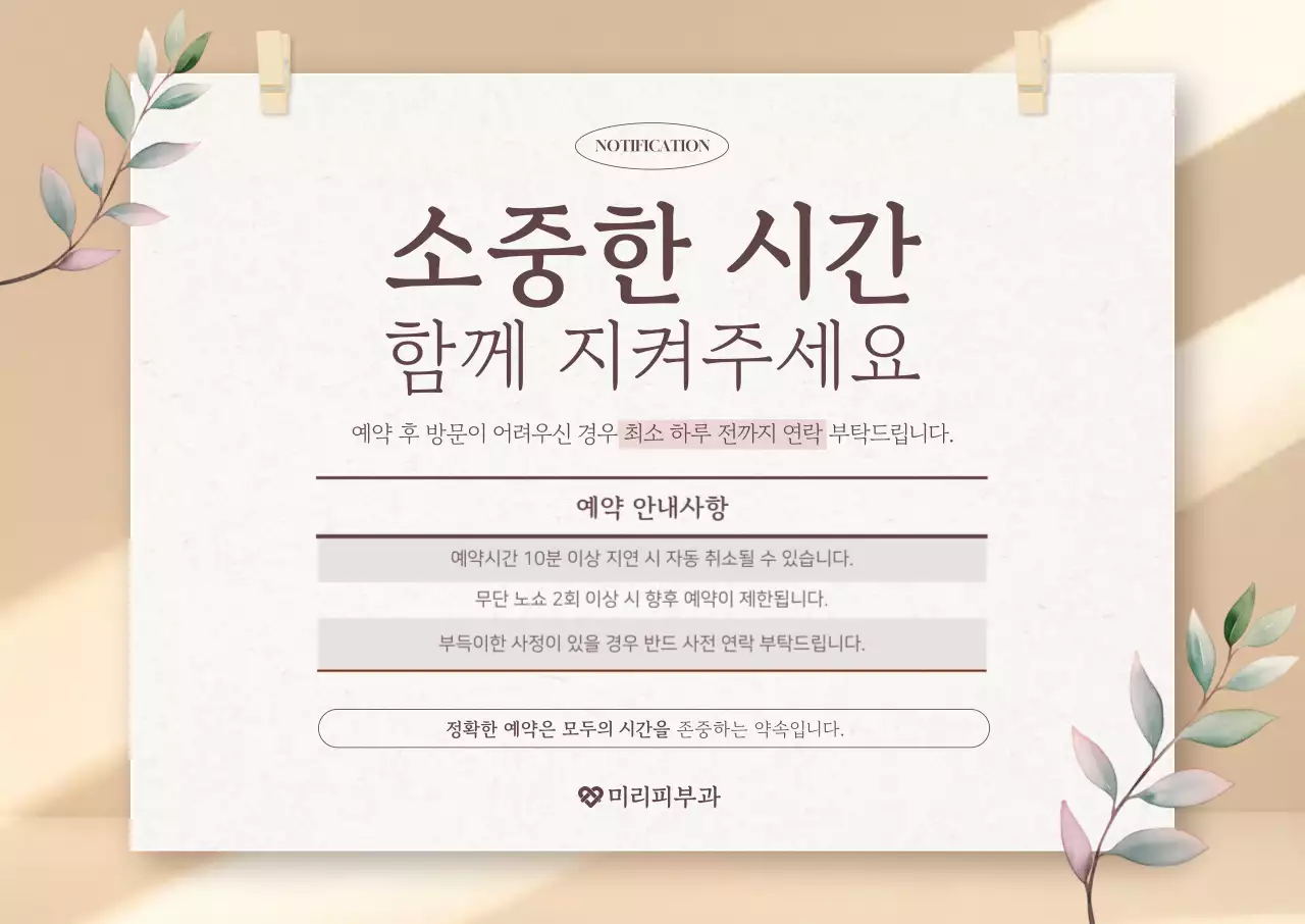 베이지 심플 예약 안내 공지