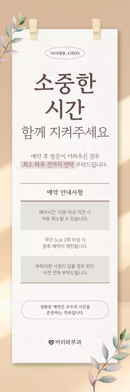 베이지 심플 예약 안내 공지