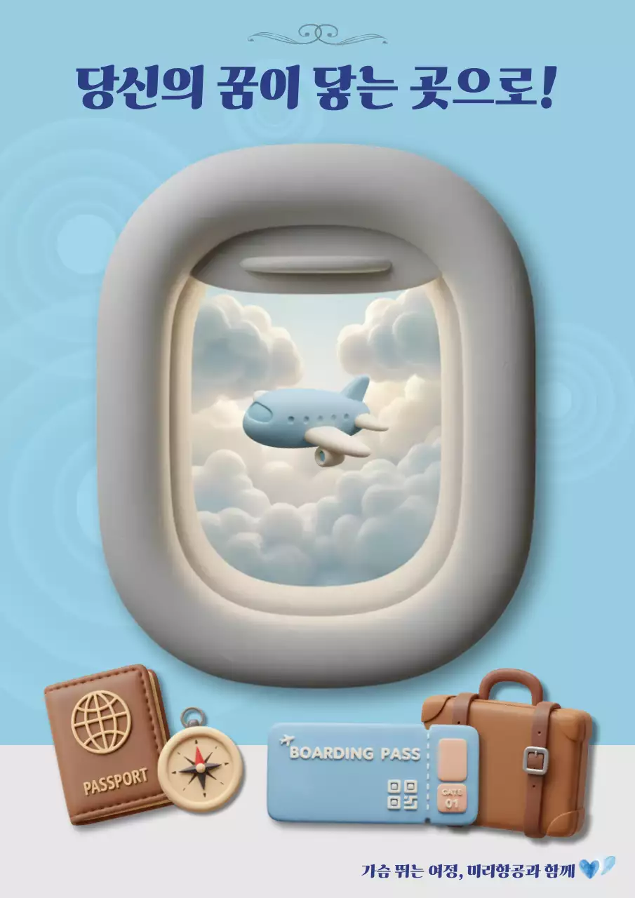 하늘색 아기자기한 항공사 광고