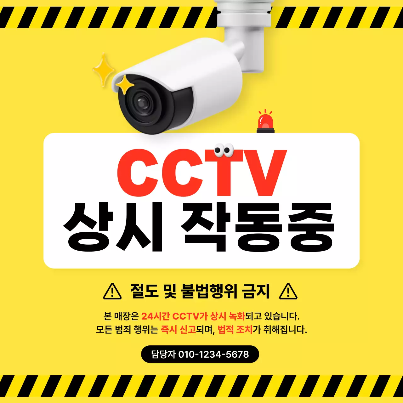 노랑 심플 보안 안내