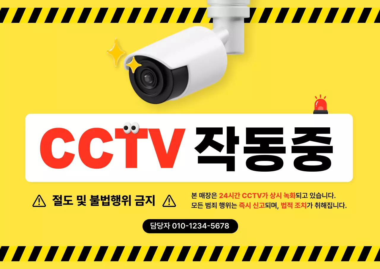 노랑 심플 보안 안내