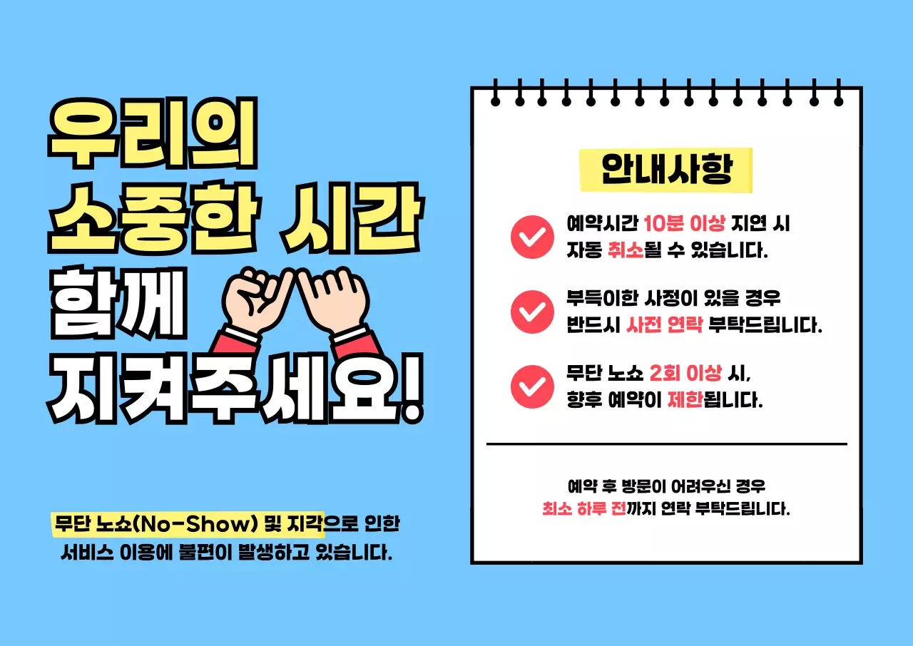 하늘색 깔끔 안내 공지