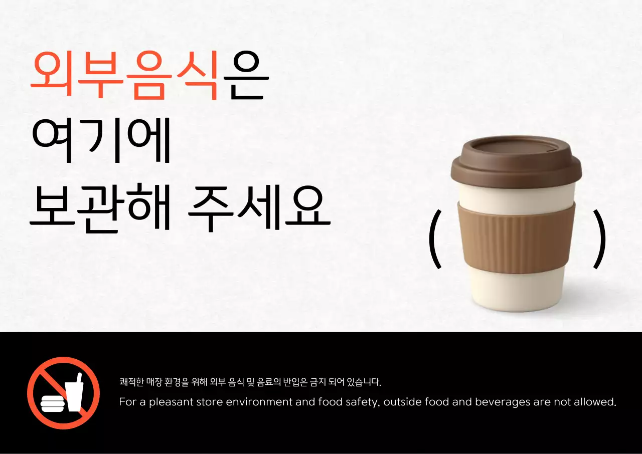 검정 심플 음식 안전 지침