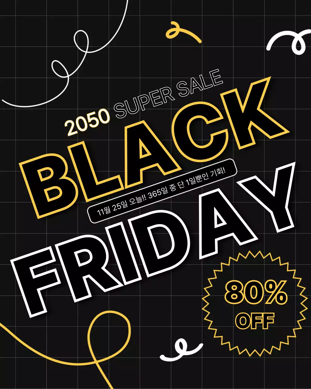 검정 모던 세일 이벤트