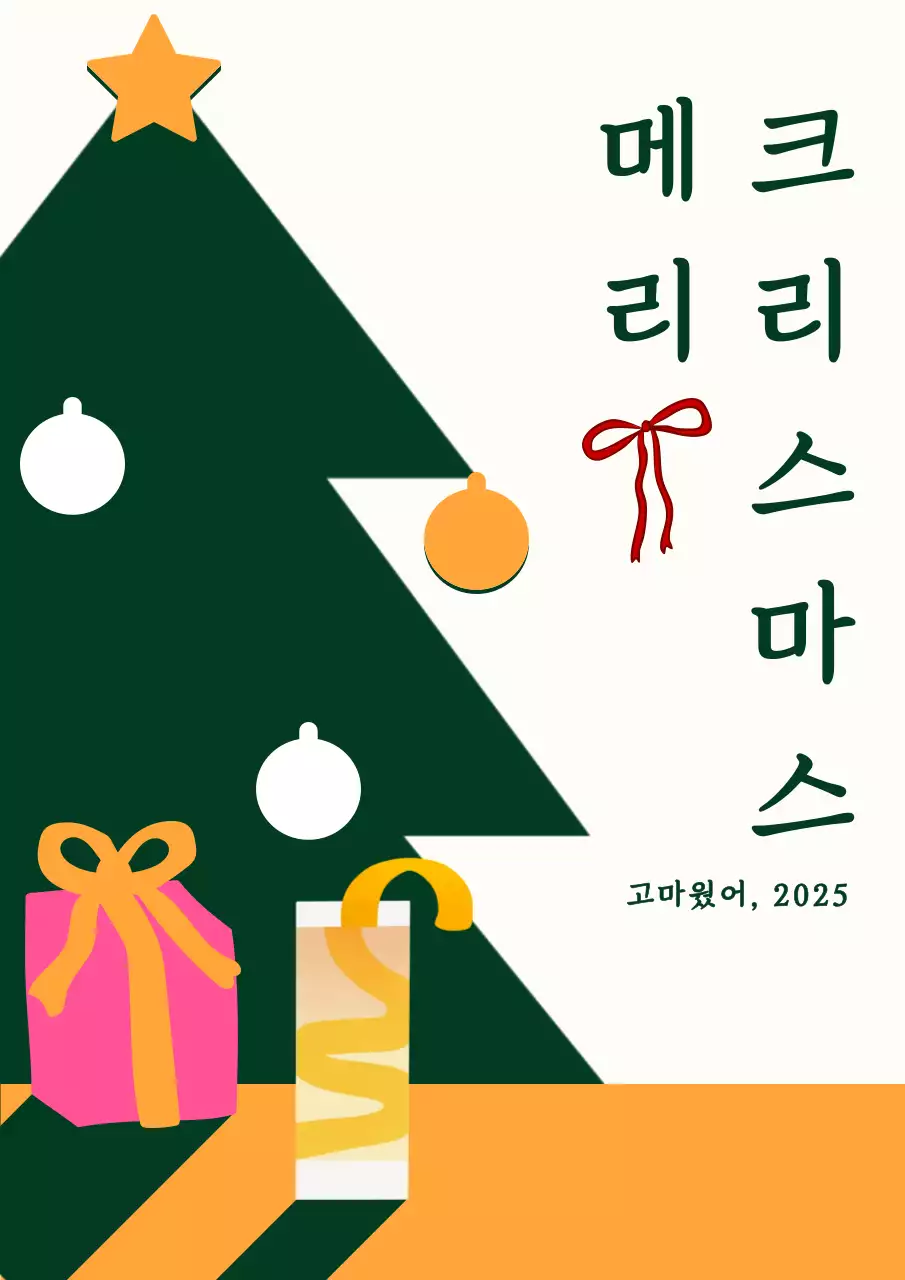 녹색 따뜻한 크리스마스 감사 인사