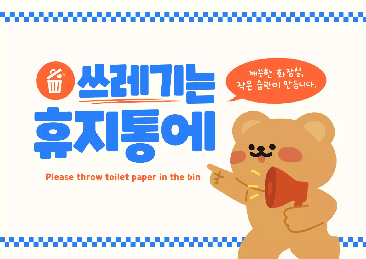 주황 심플 환경 캠페인 안내