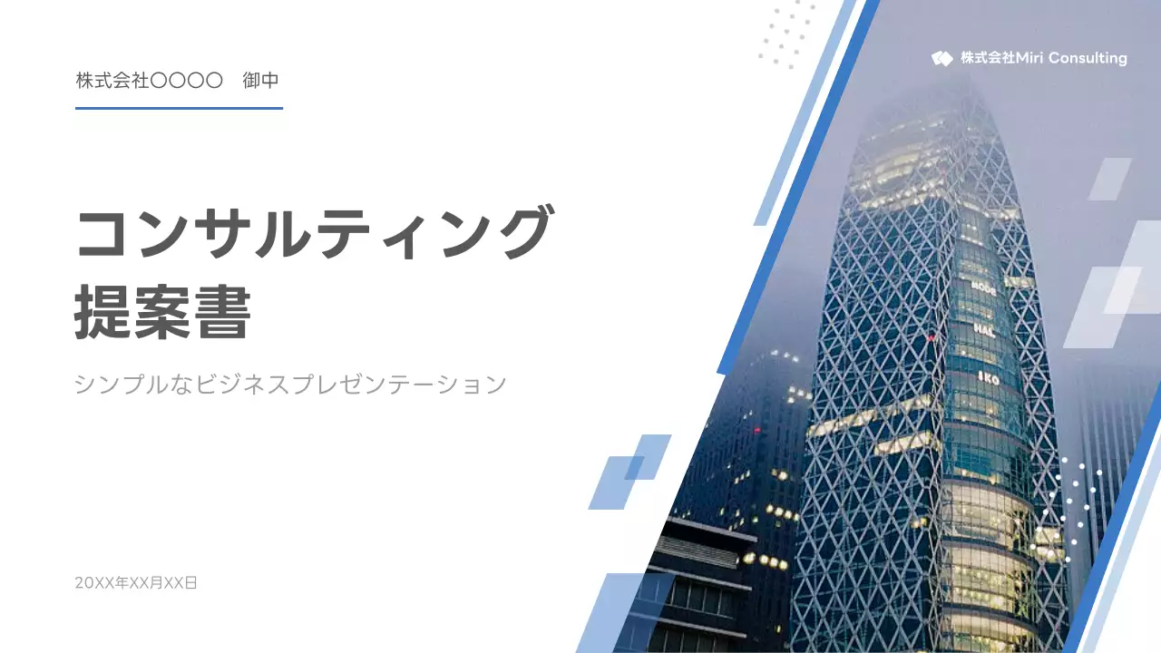 青 シンプル ビジネス 提案書 プレゼンテーション