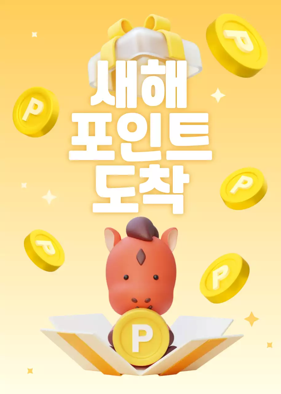 노랑 심플 새해 이벤트