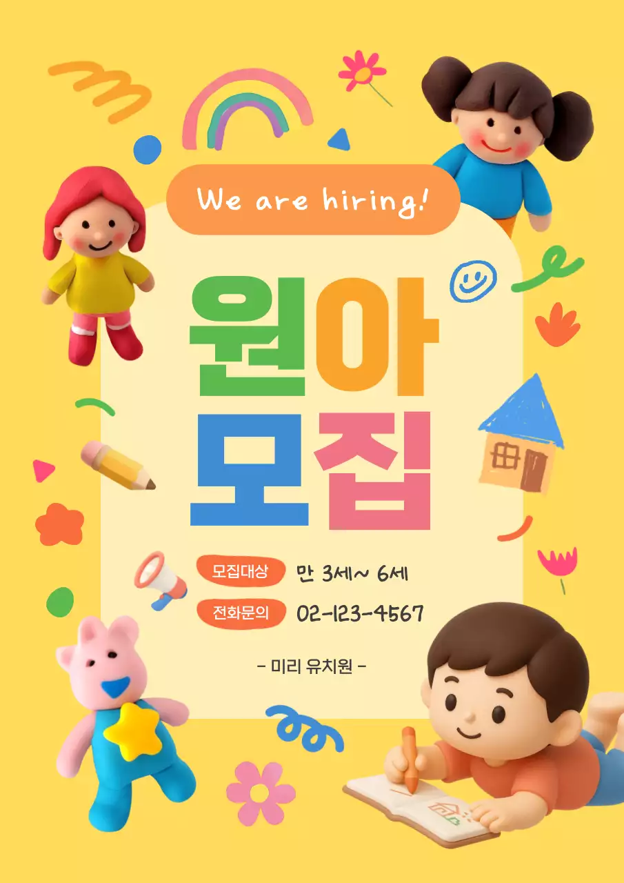 노랑 아기자기한 유치원 원아모집 홍보