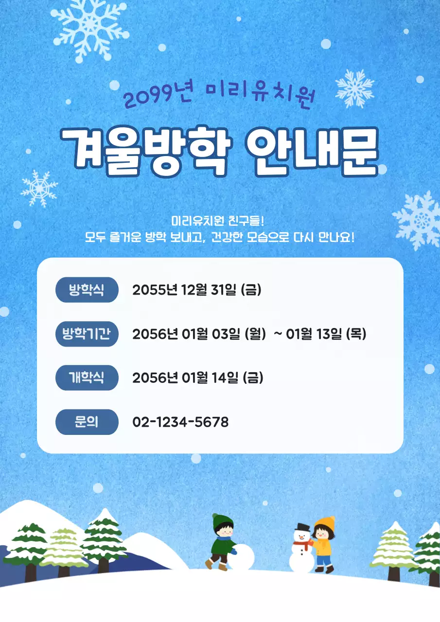 파랑 아기자기한 겨울 방학 안내문