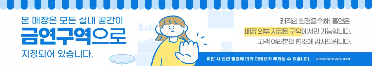 파랑 심플 금연 안내