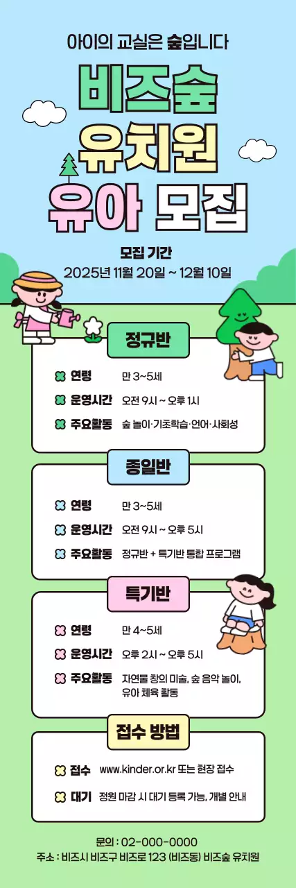 하늘색 아기자기한 유치원 모집