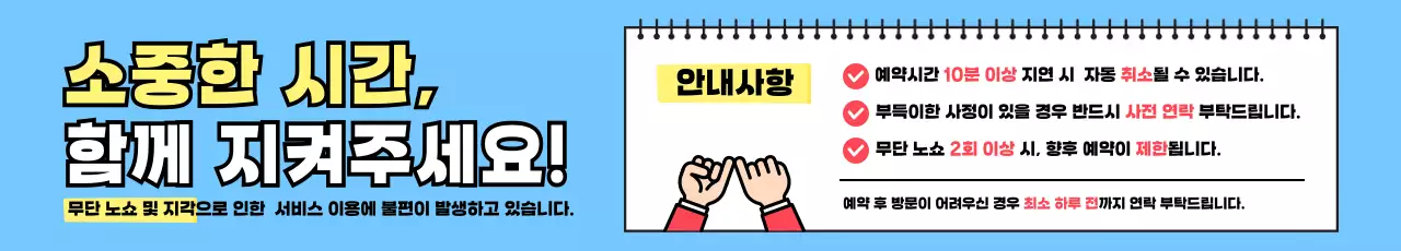 하늘색 깔끔 안내 공지