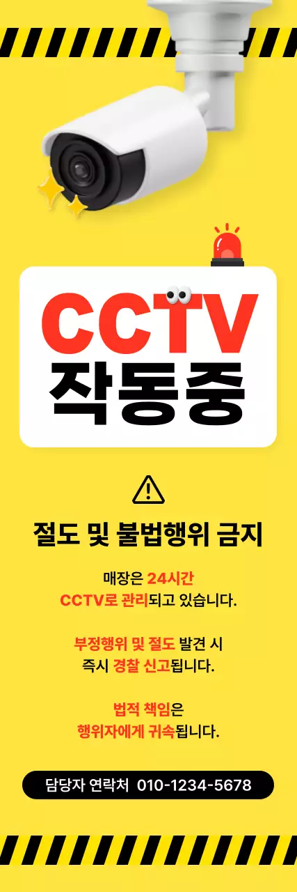 노랑 심플 보안 안내