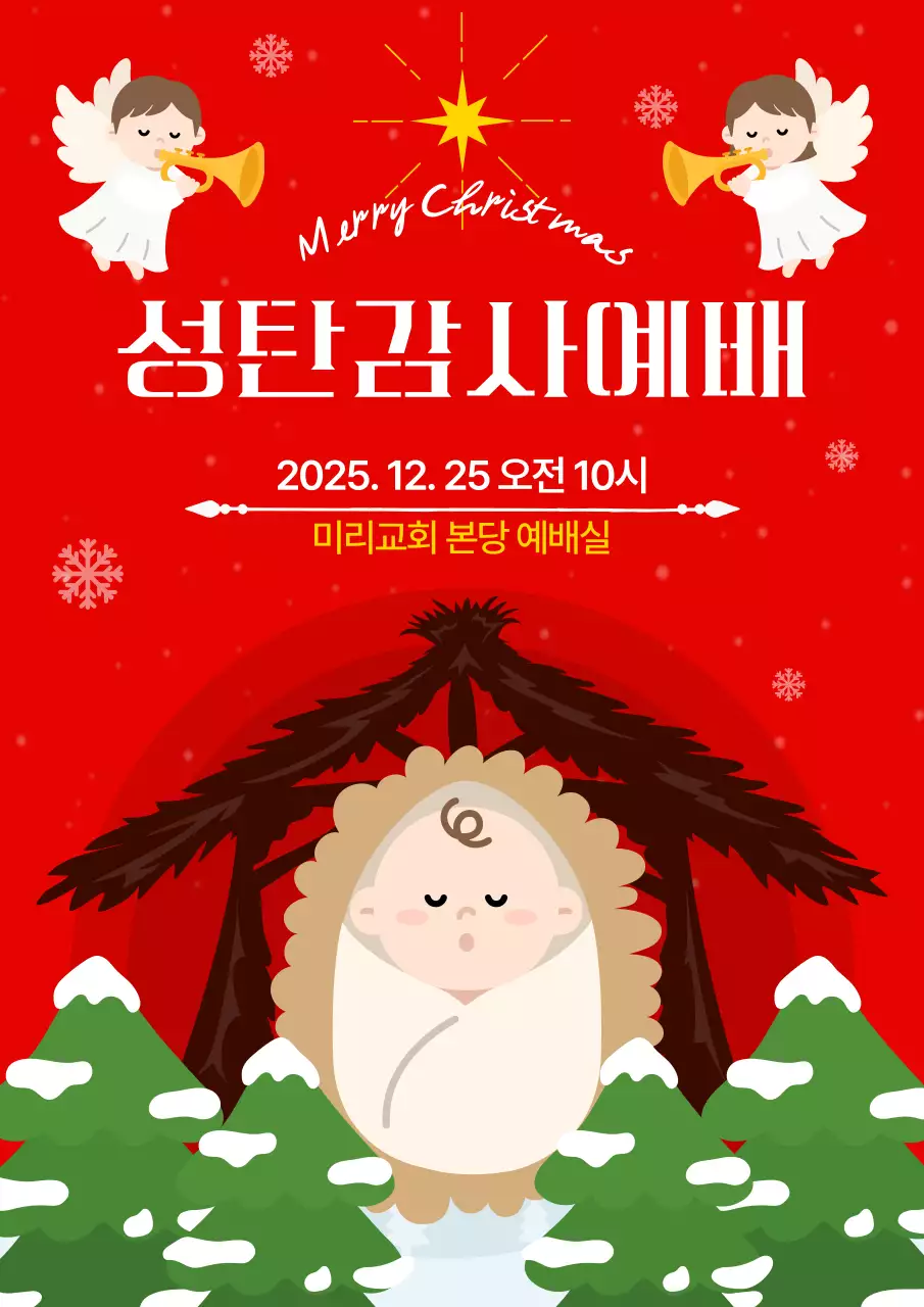 빨강 아기자기한 성탄절 예배 안내