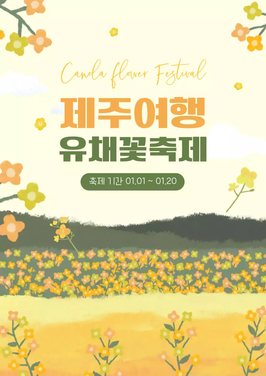 노랑 자연 유채꽃 축제 안내