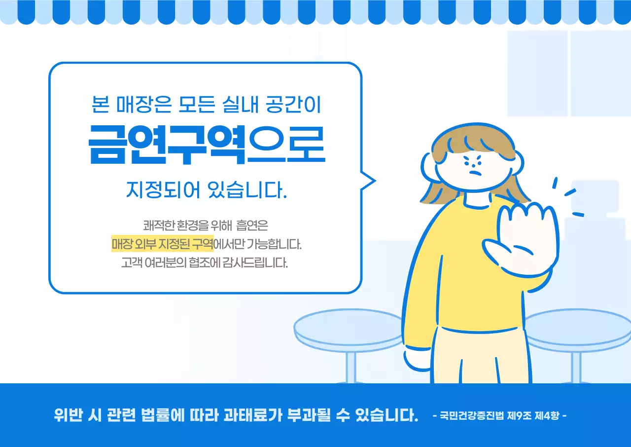 파랑 심플 금연 안내