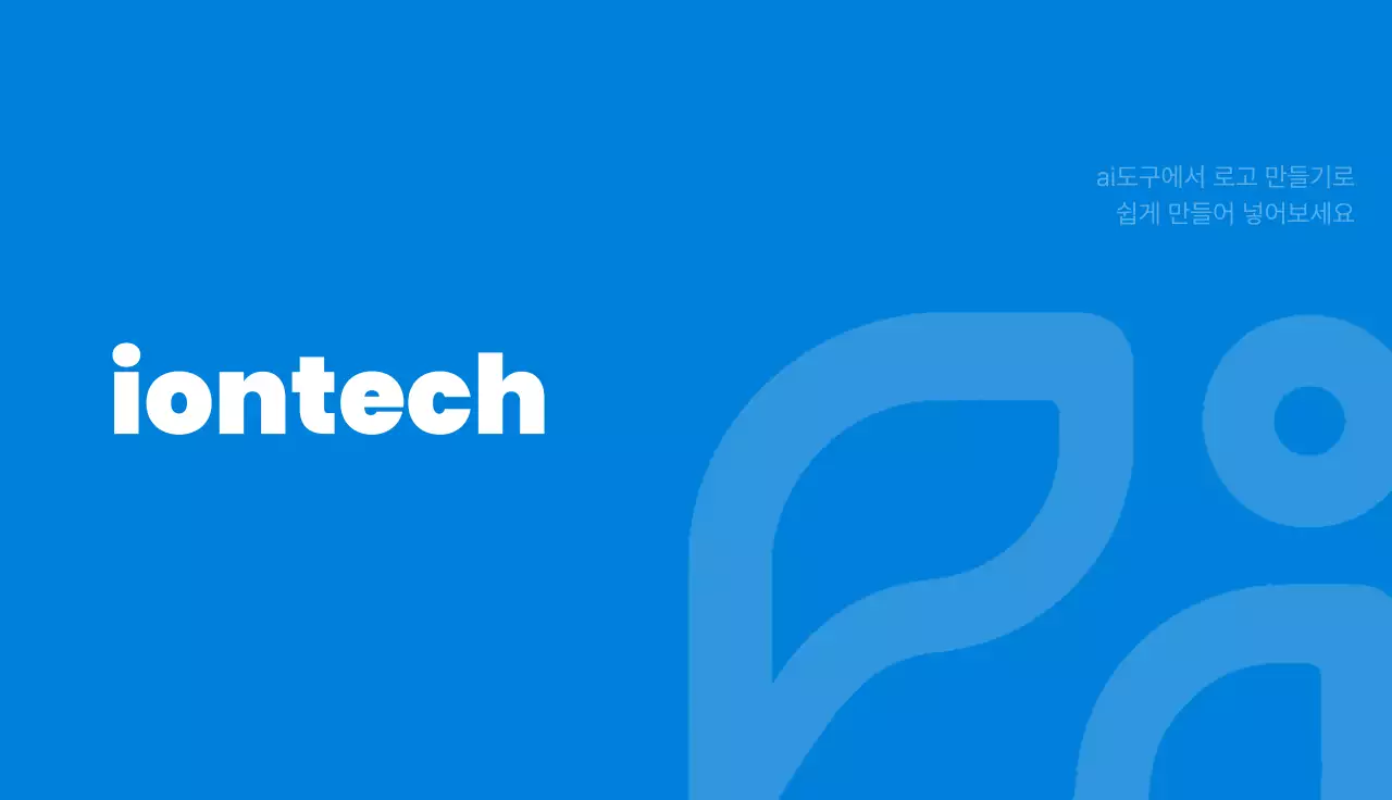 파랑 모던 기술 홍보