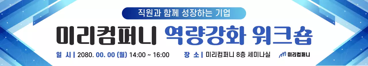 파랑 심플 비즈니스 행사 안내