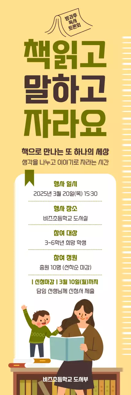 베이지 심플 독서 행사 안내